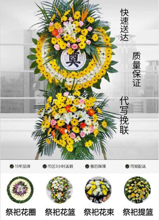 山东青岛平度市同和街道匙刘家村花圈代送